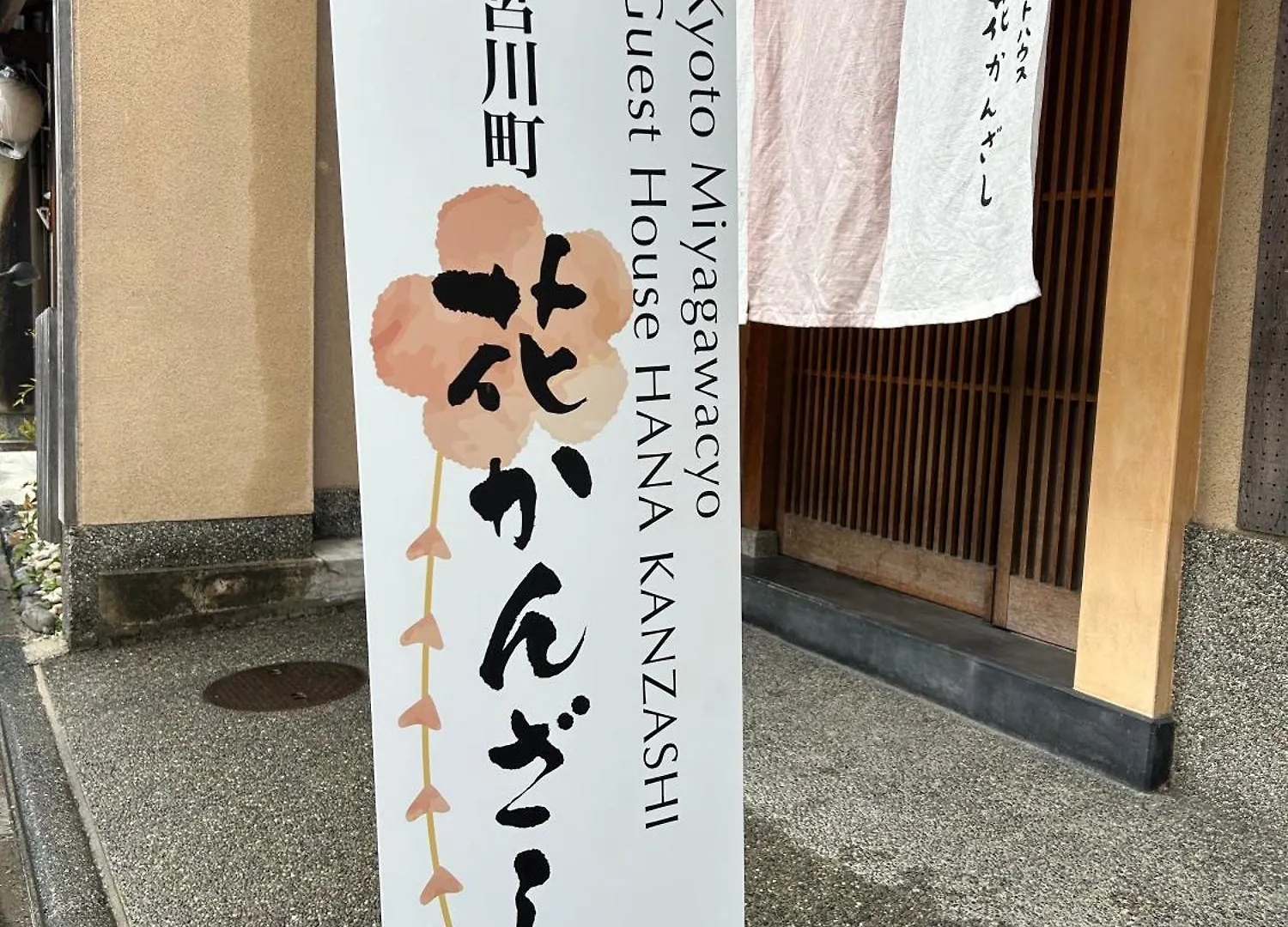 Hostel Gion Kyoto Miyagawacyo Guesthouse Hanakanzashi